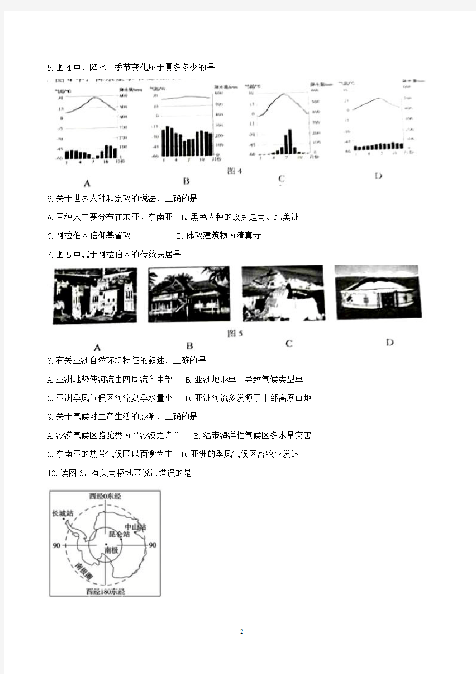 云南昆明市2017年中考地理试题含答案