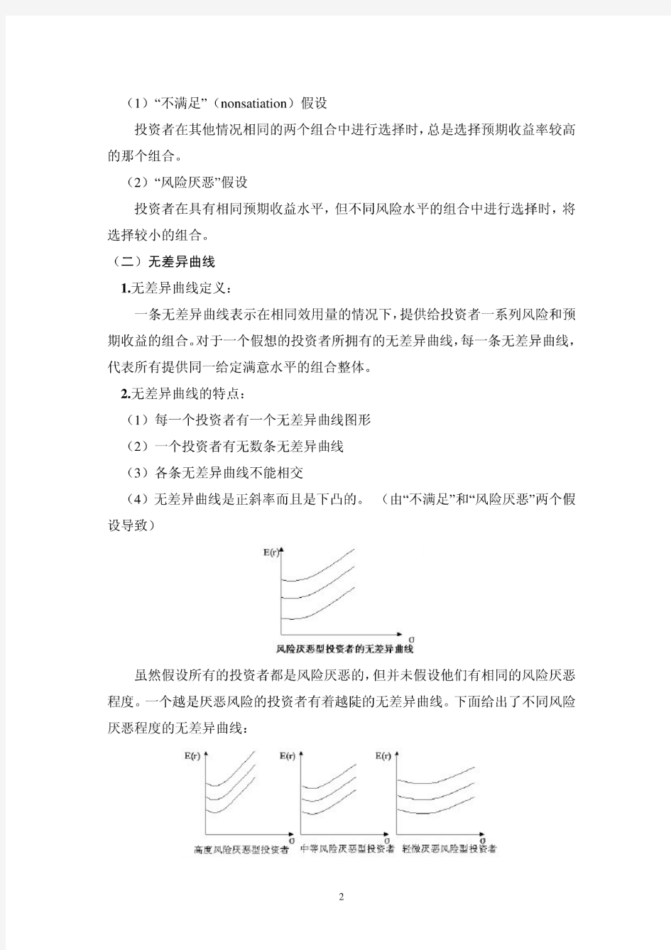 第三章两基金分离定理与资本资产定价模型