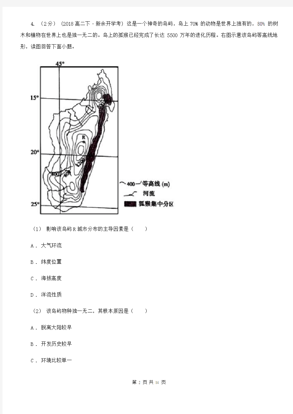 河北省唐山市高一上学期地理期末考试试卷