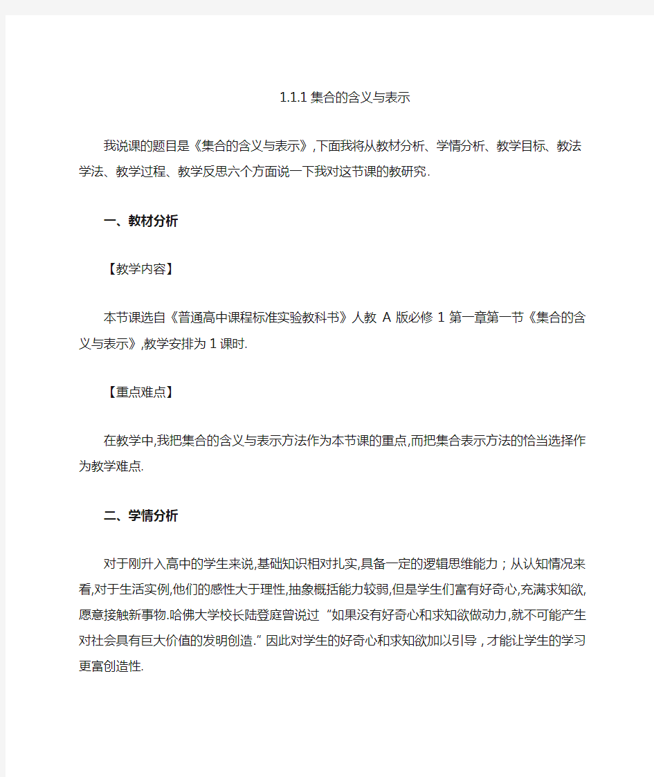 全国青年教师素养大赛一等奖集合 说课稿