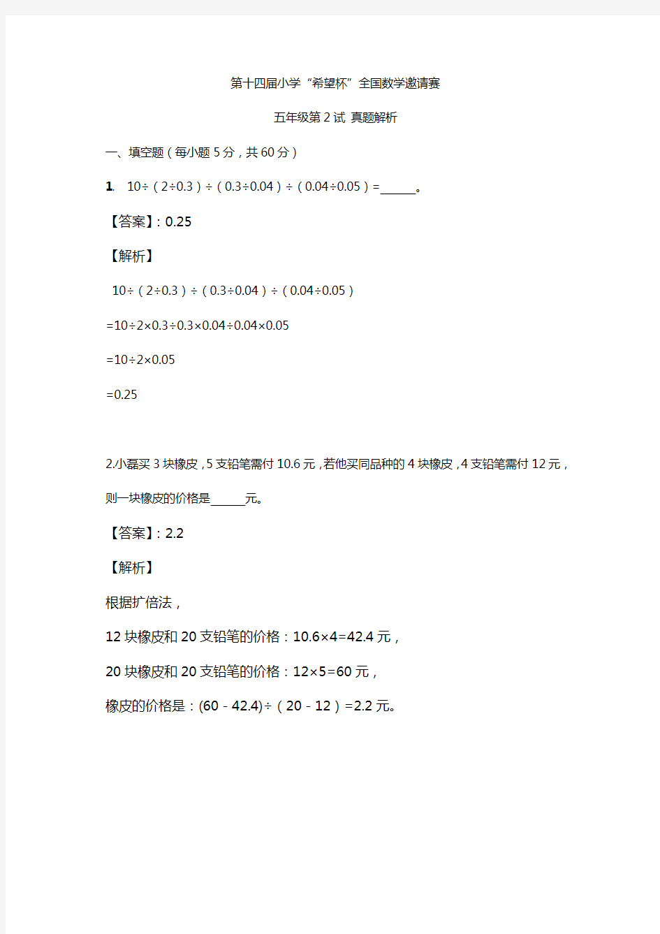 第十四届五年级希望杯复赛真题解析