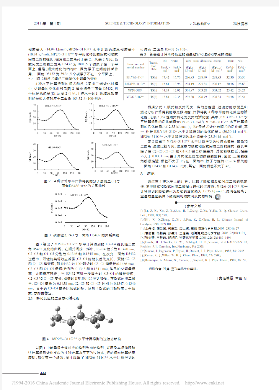 间戊二烯顺反异构转化反应机理的理论研究