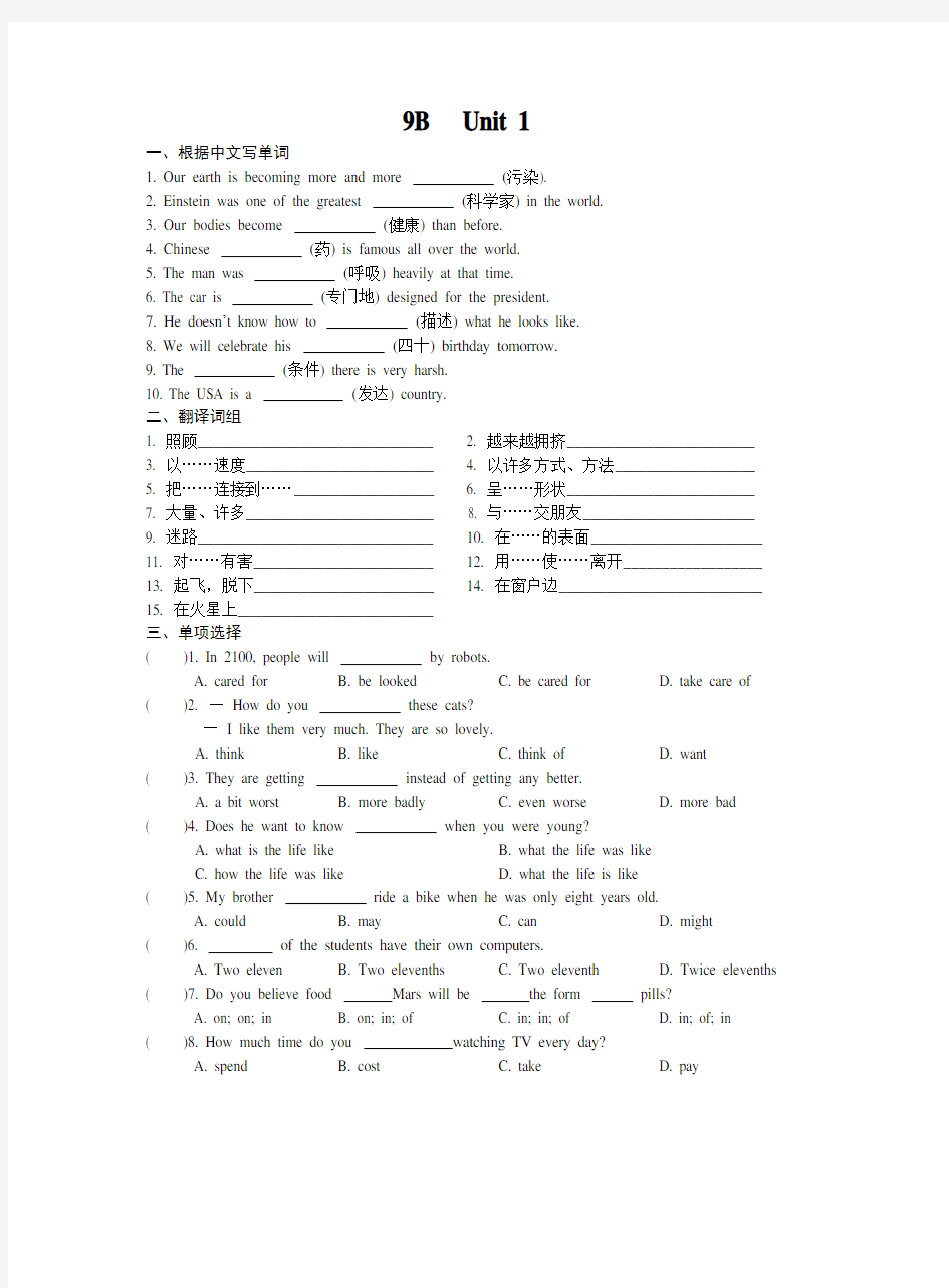 九年级英语9B Unit1练习题及答案