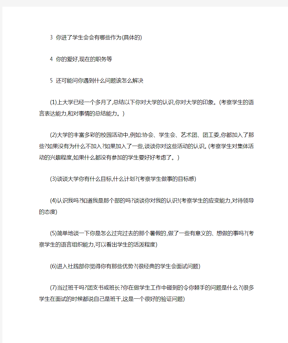 学生会面试问题大全及答案大全