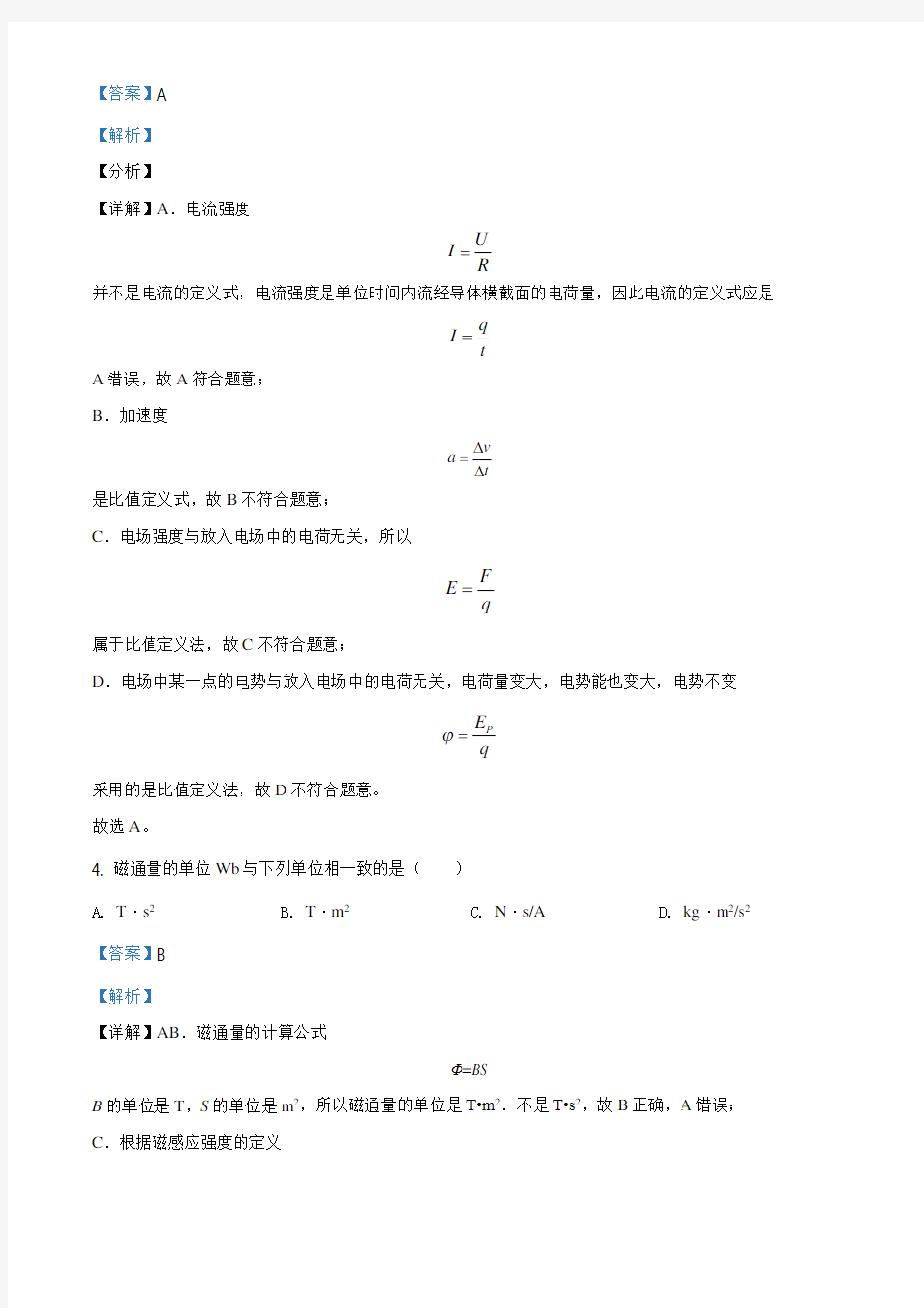 上海市嘉定区第二中学2020-2021学年高二(上)第二次月考物理试题(教师版)