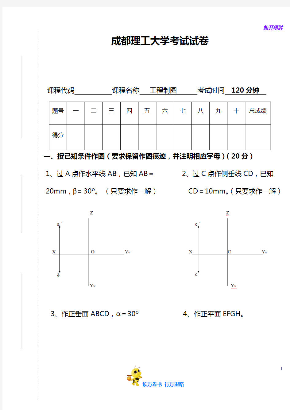 【成都理工】工程制图期末考试题(样本)