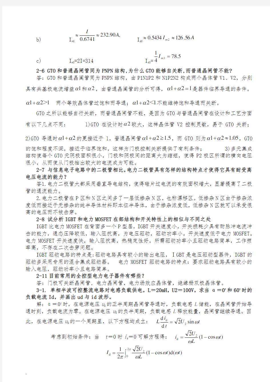电力电子技术(王兆安第五版)课后习题全部答案