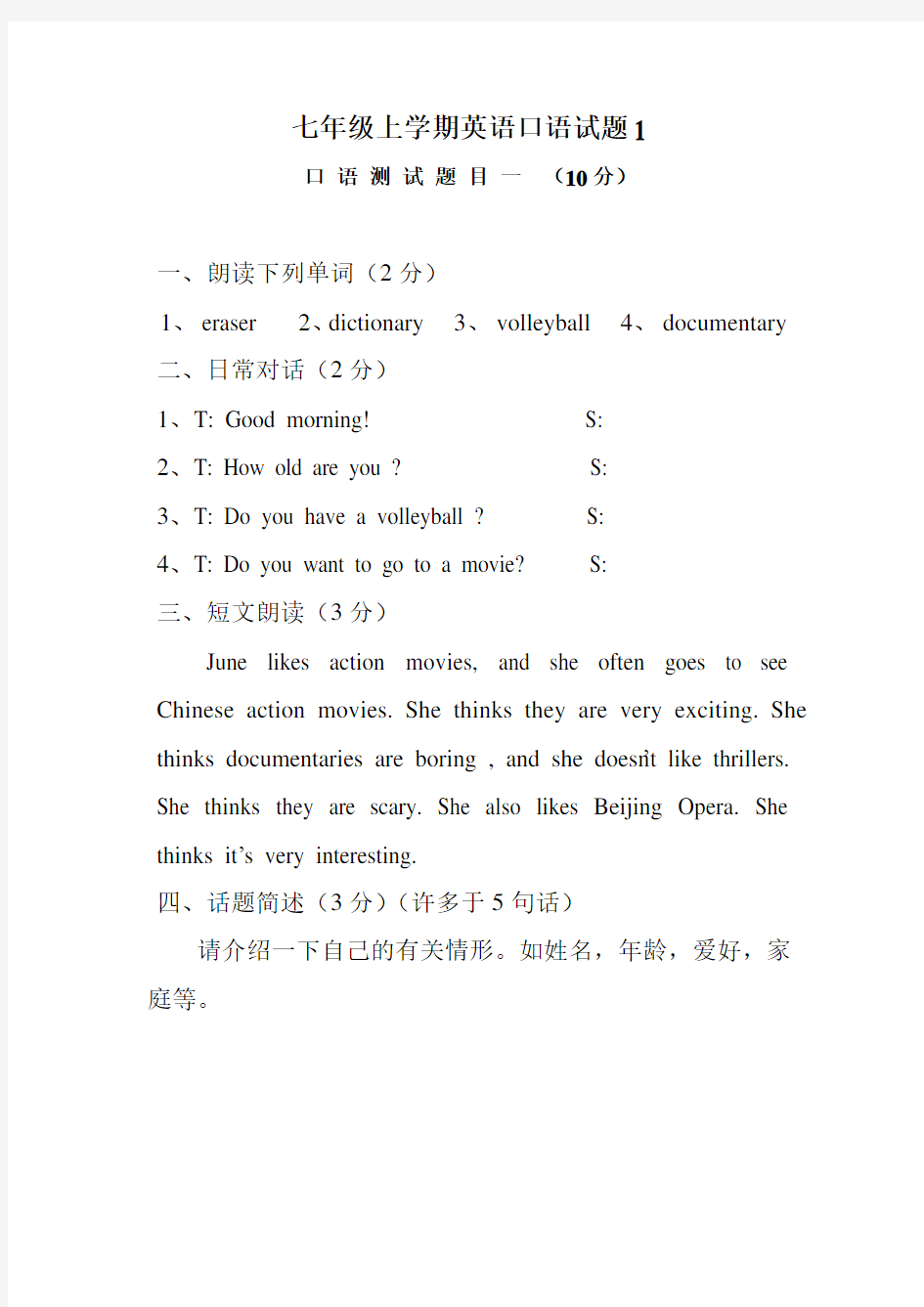 七年级上学期英语口语试题1