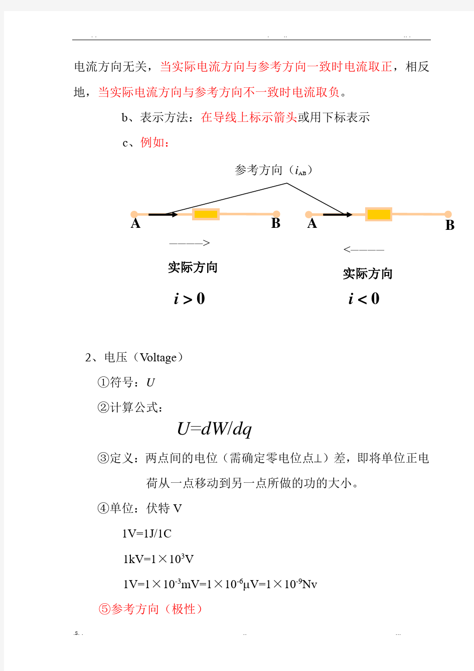 大学电路知识点梳理