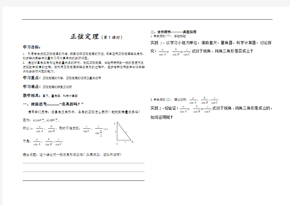 正弦定理+导学案