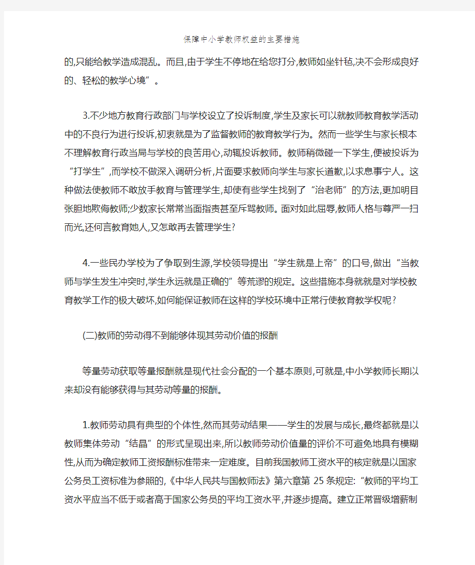 保障中小学教师权益的主要措施