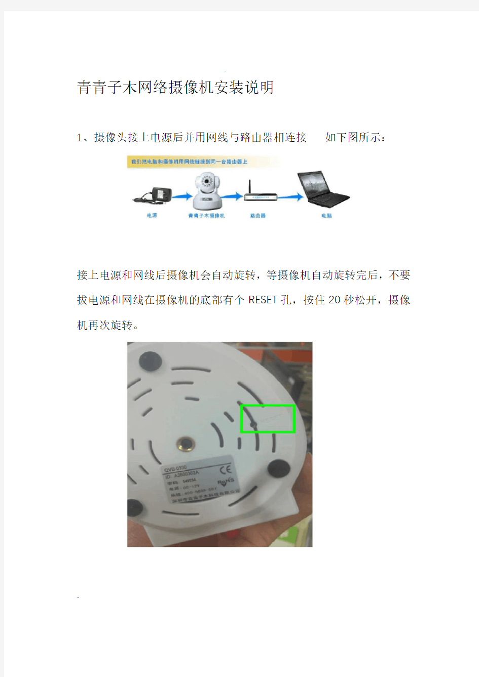 青青子木网络摄像机安装说明