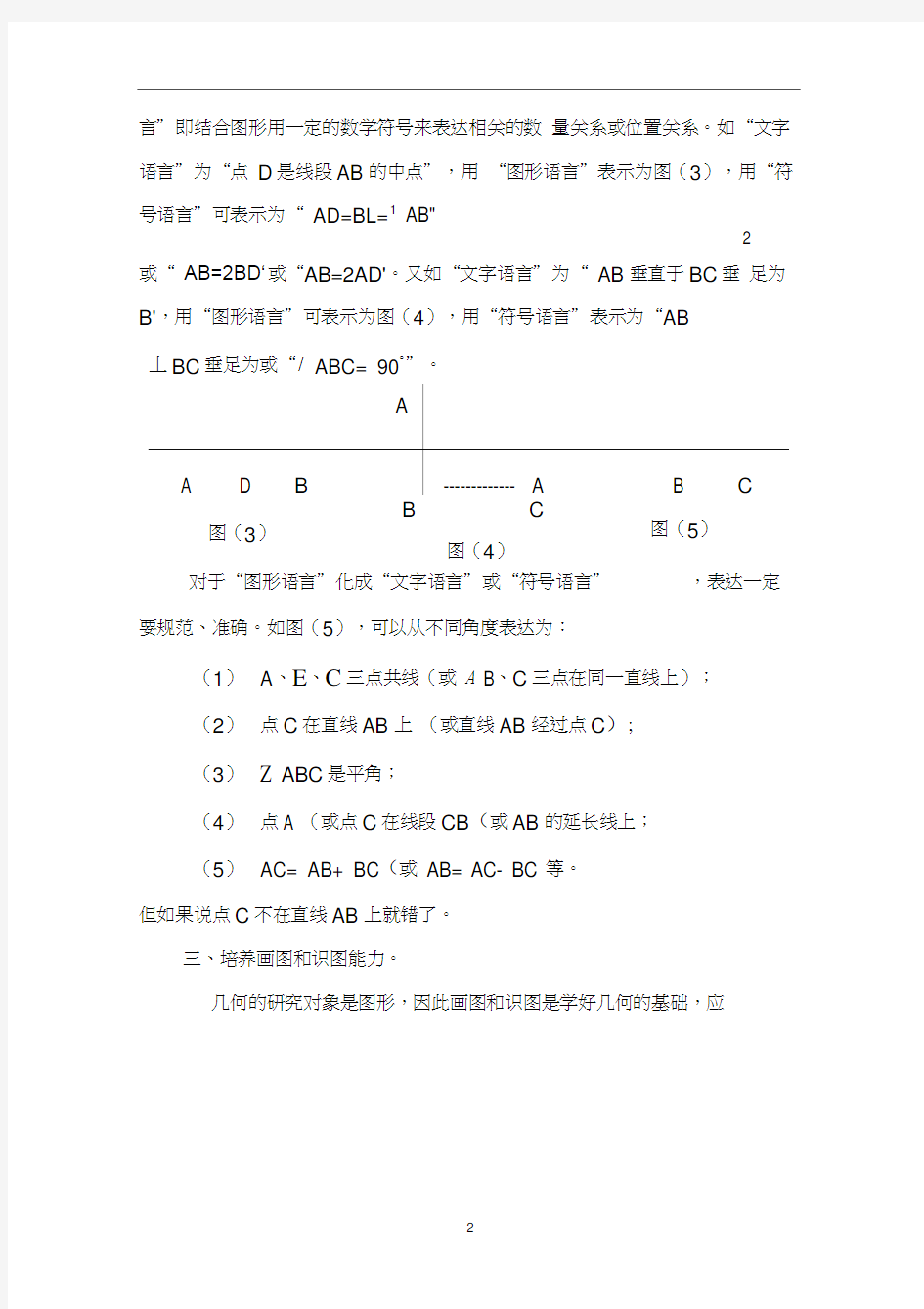 探究平面几何的入门教学