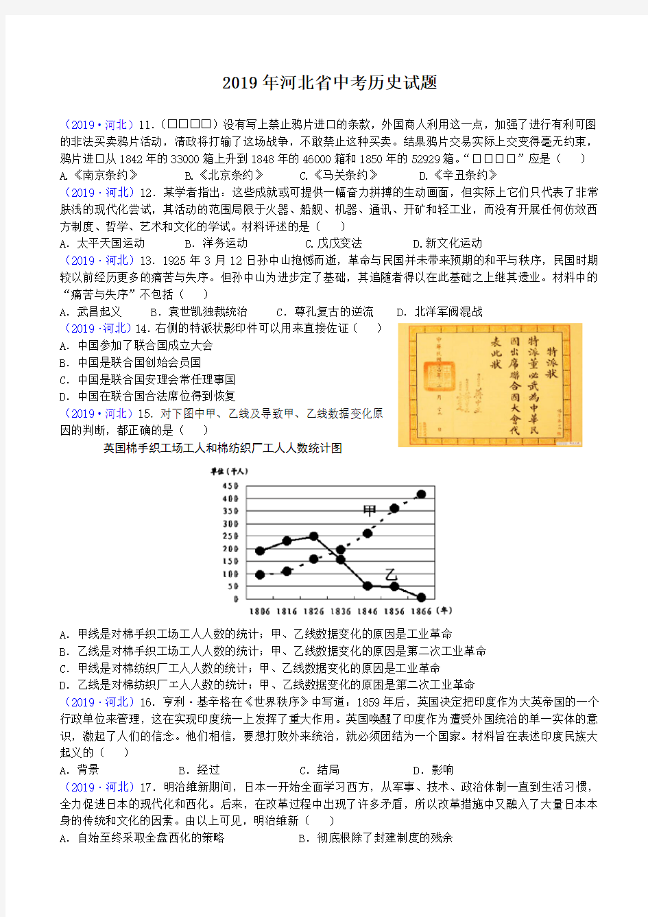 2019年河北省中考历史试题(含答案)