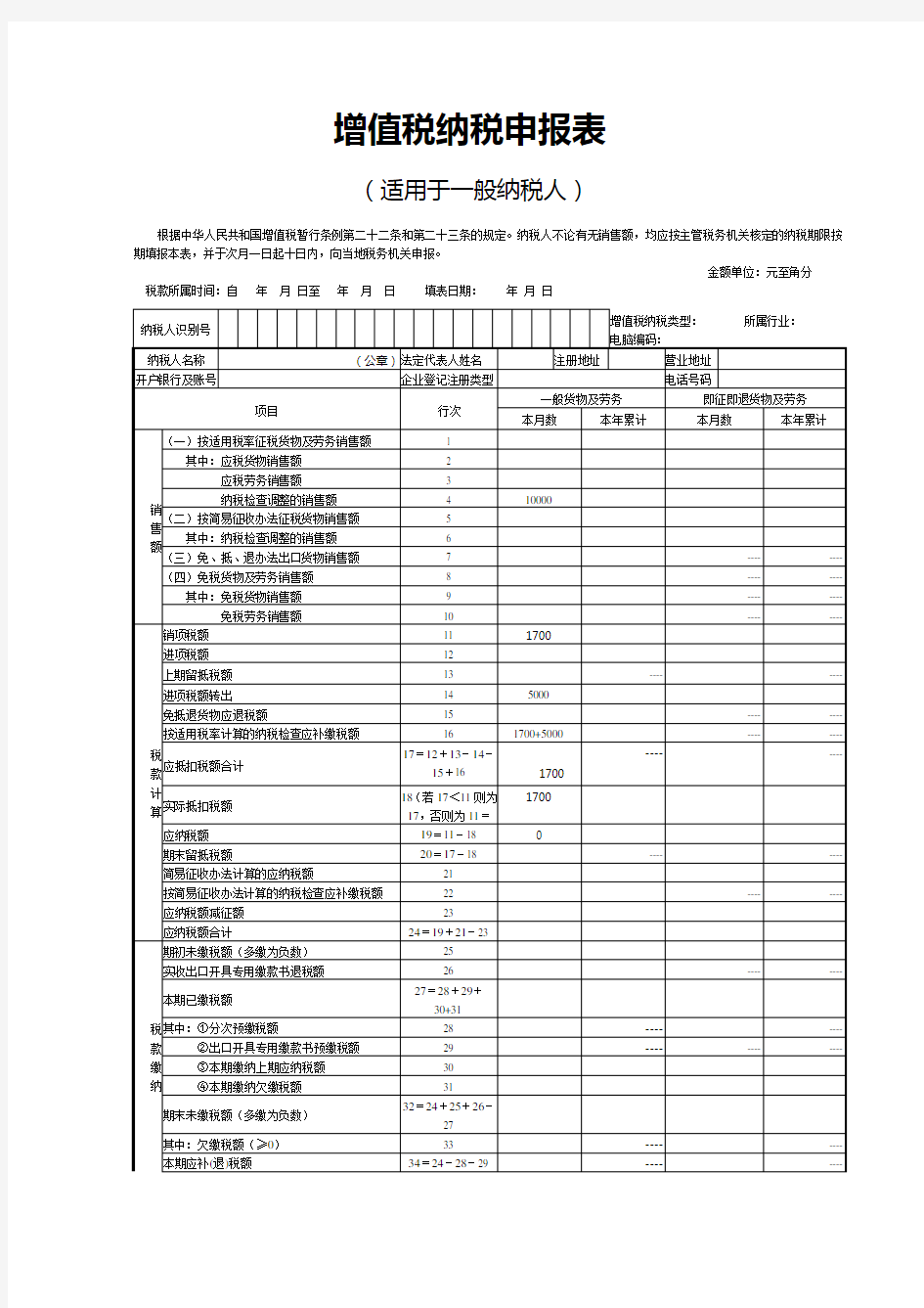 增值税纳税申报表.doc