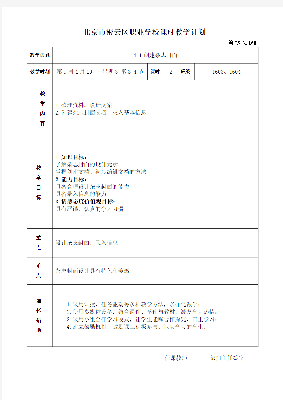 word杂志封面制作教案