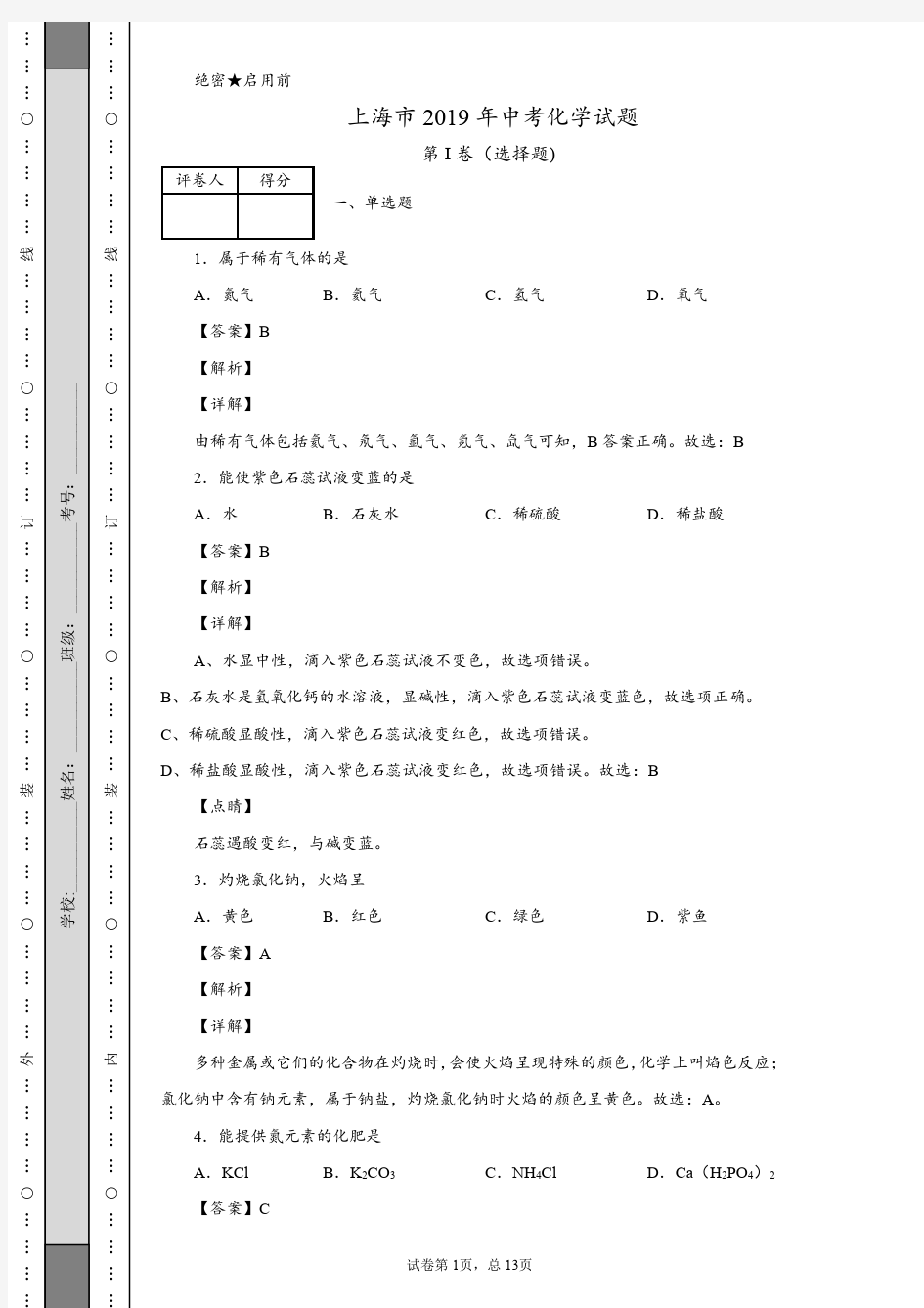 上海市2019年中考化学试题