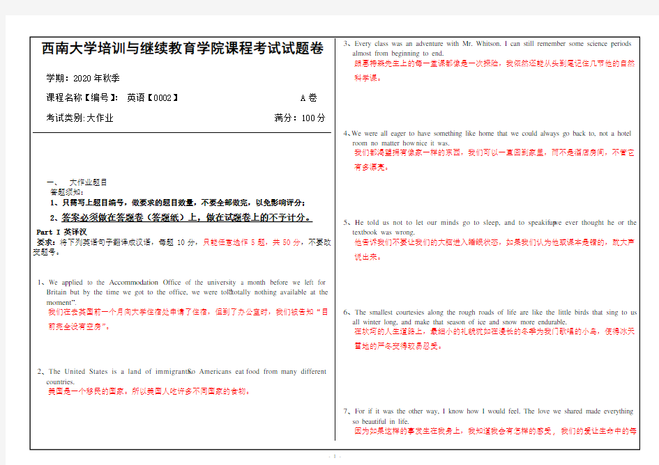 西南大学20年12月[0002]英语答案