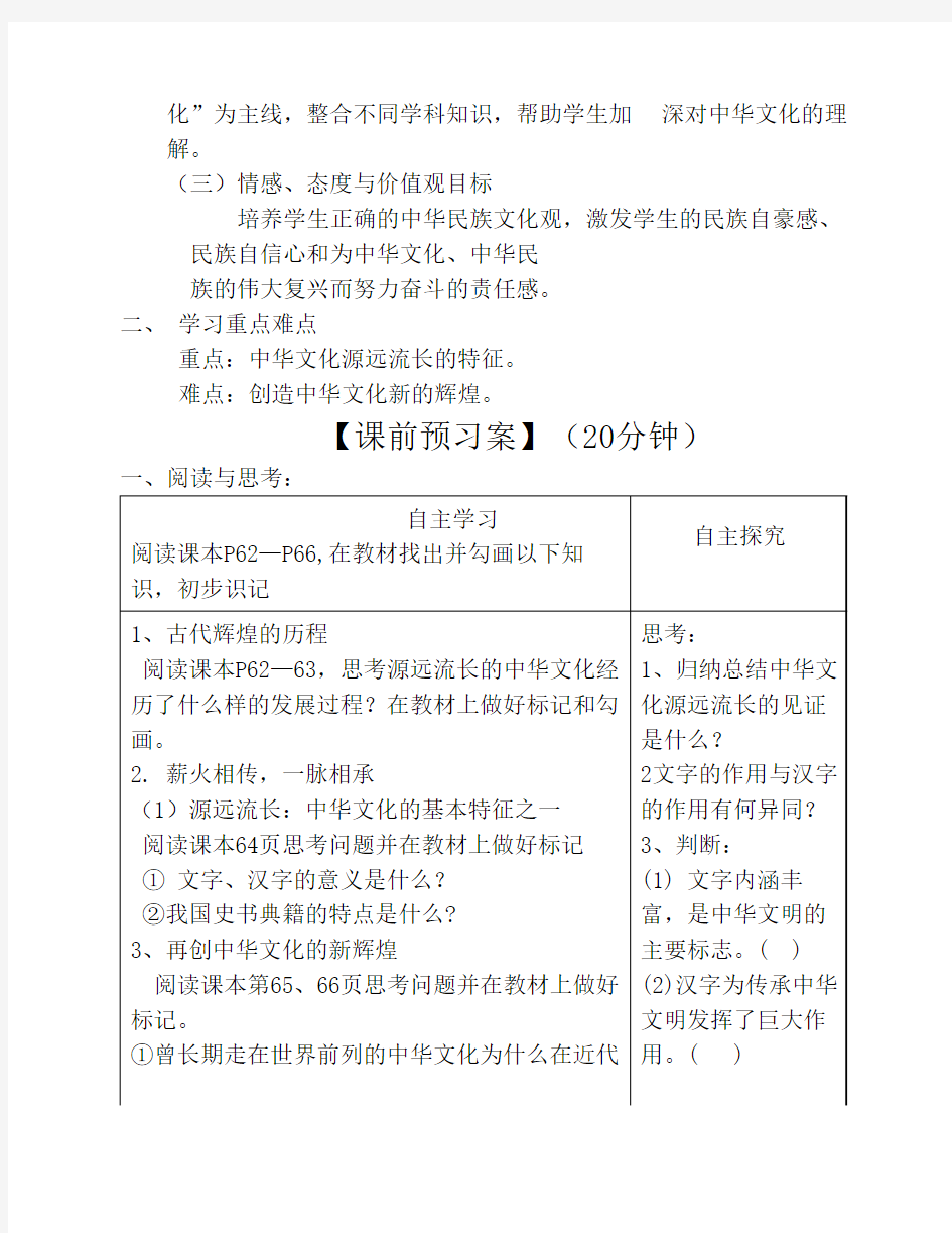 高中人教版文化生活校本教材(导学案)第六课  我们的中华文化