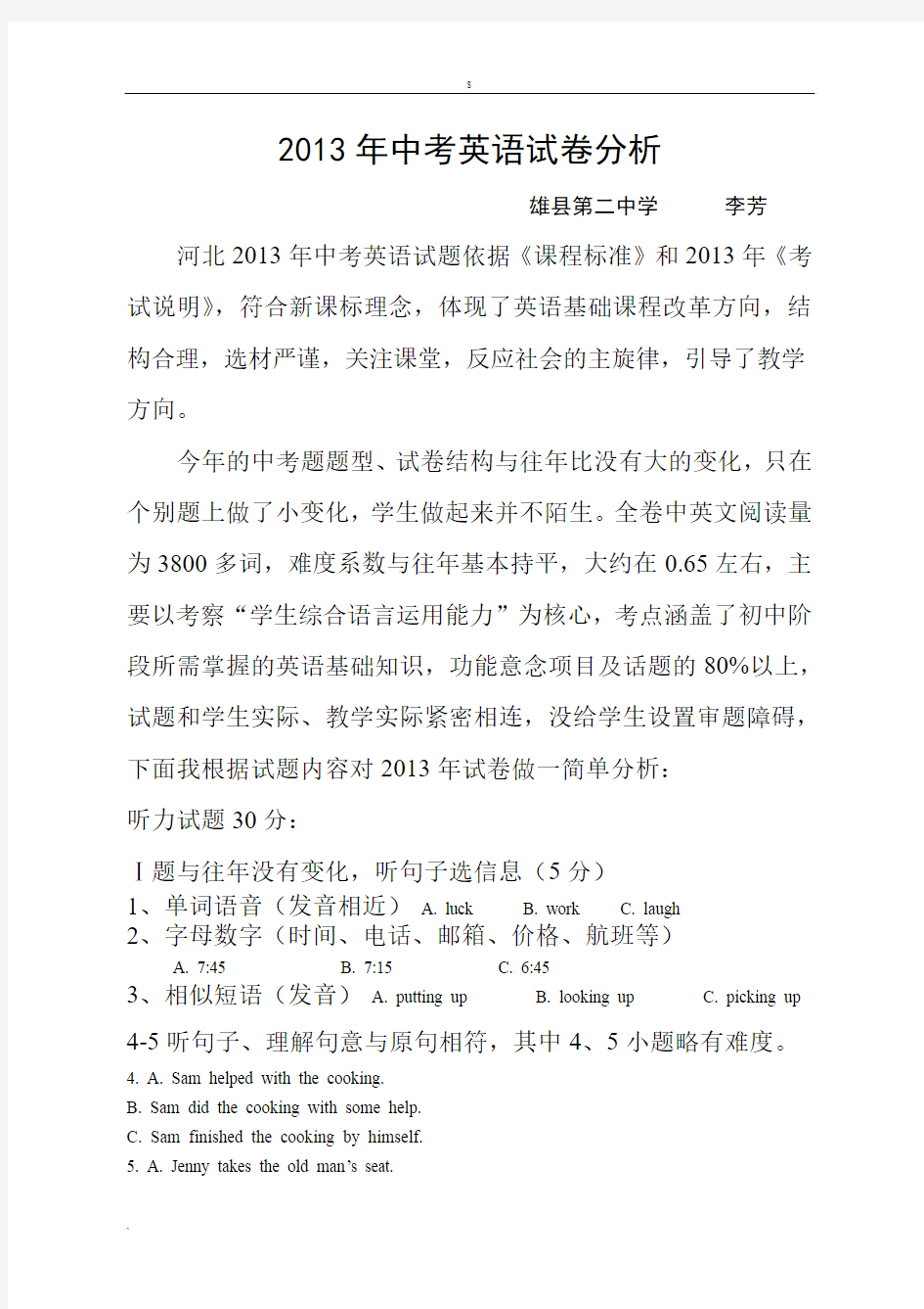 2013年中考英语试卷分析