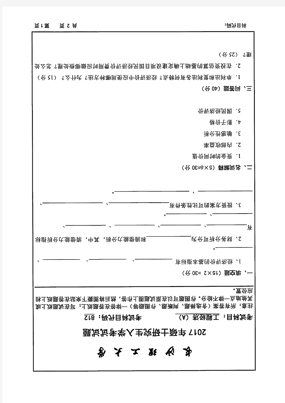 长沙理工大学工程经济【812】2017年—2019年考研真题试题