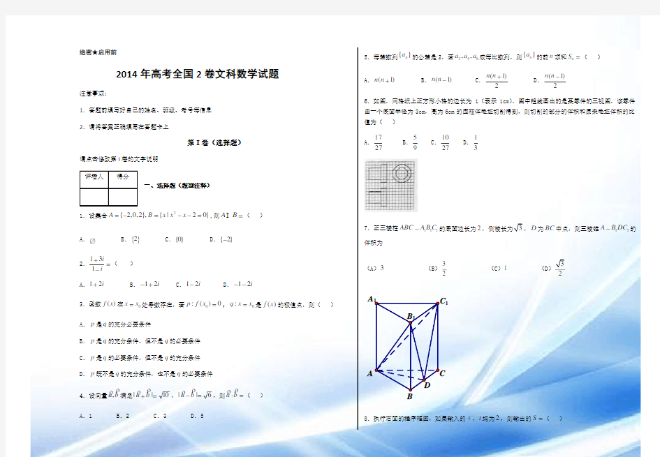 2014年高考全国2卷文科数学试题(含解析)