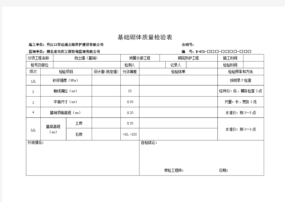 明挖基坑检测记录表