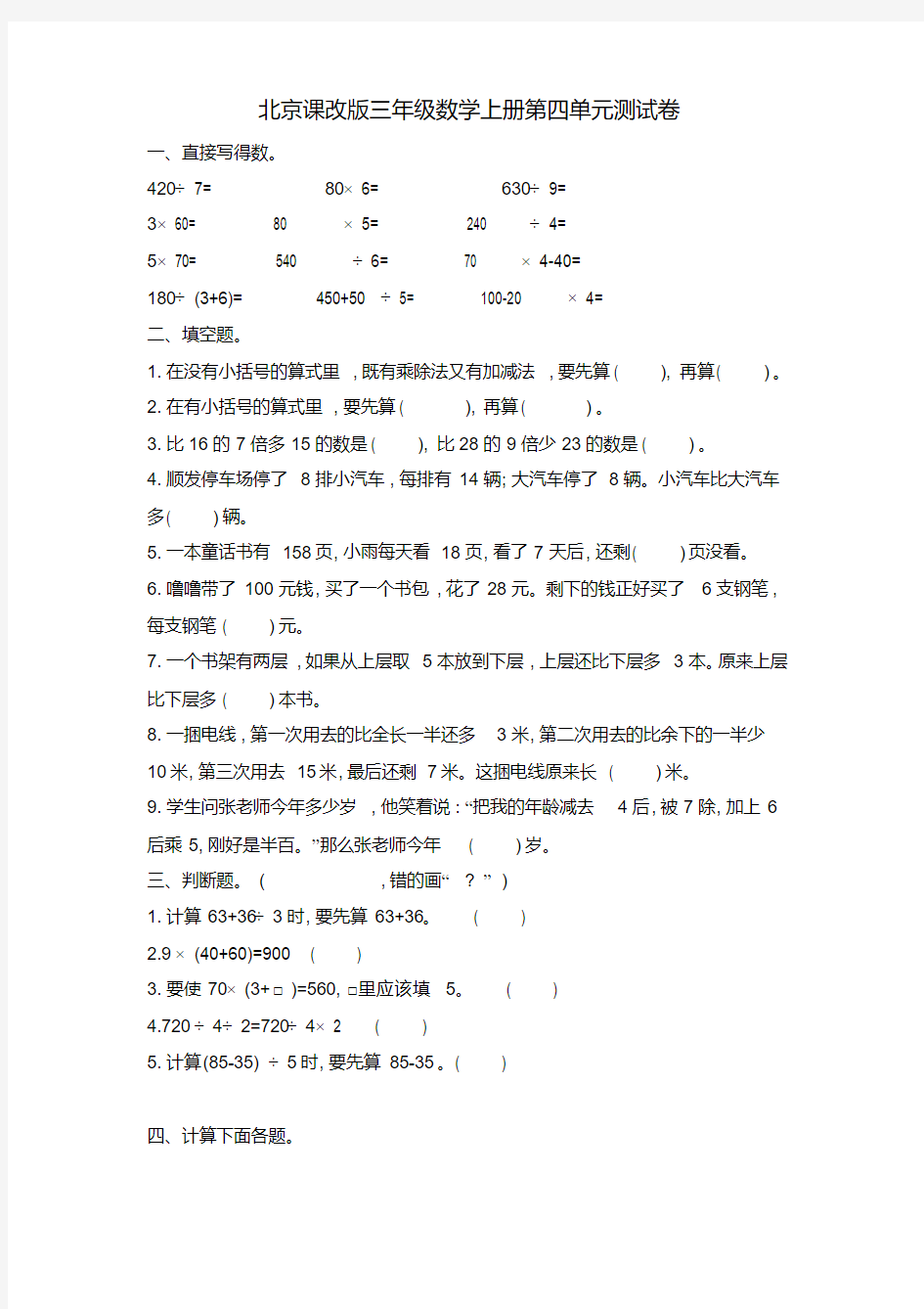 北京课改版三年级数学上册第四单元测试卷及答案