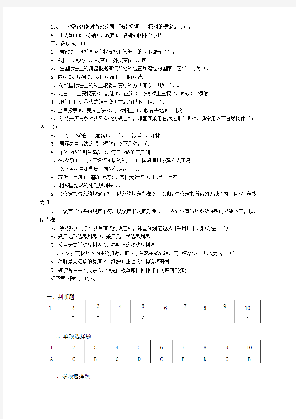 最新中职司法考试国际法章节冲刺试题第四章：国际法上的领土