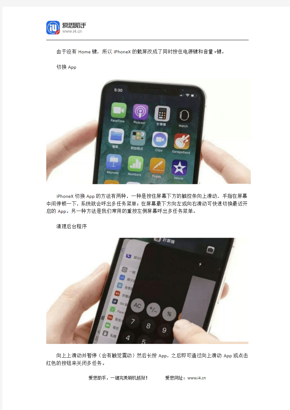 iPhoneX不能不知的十大使用技巧