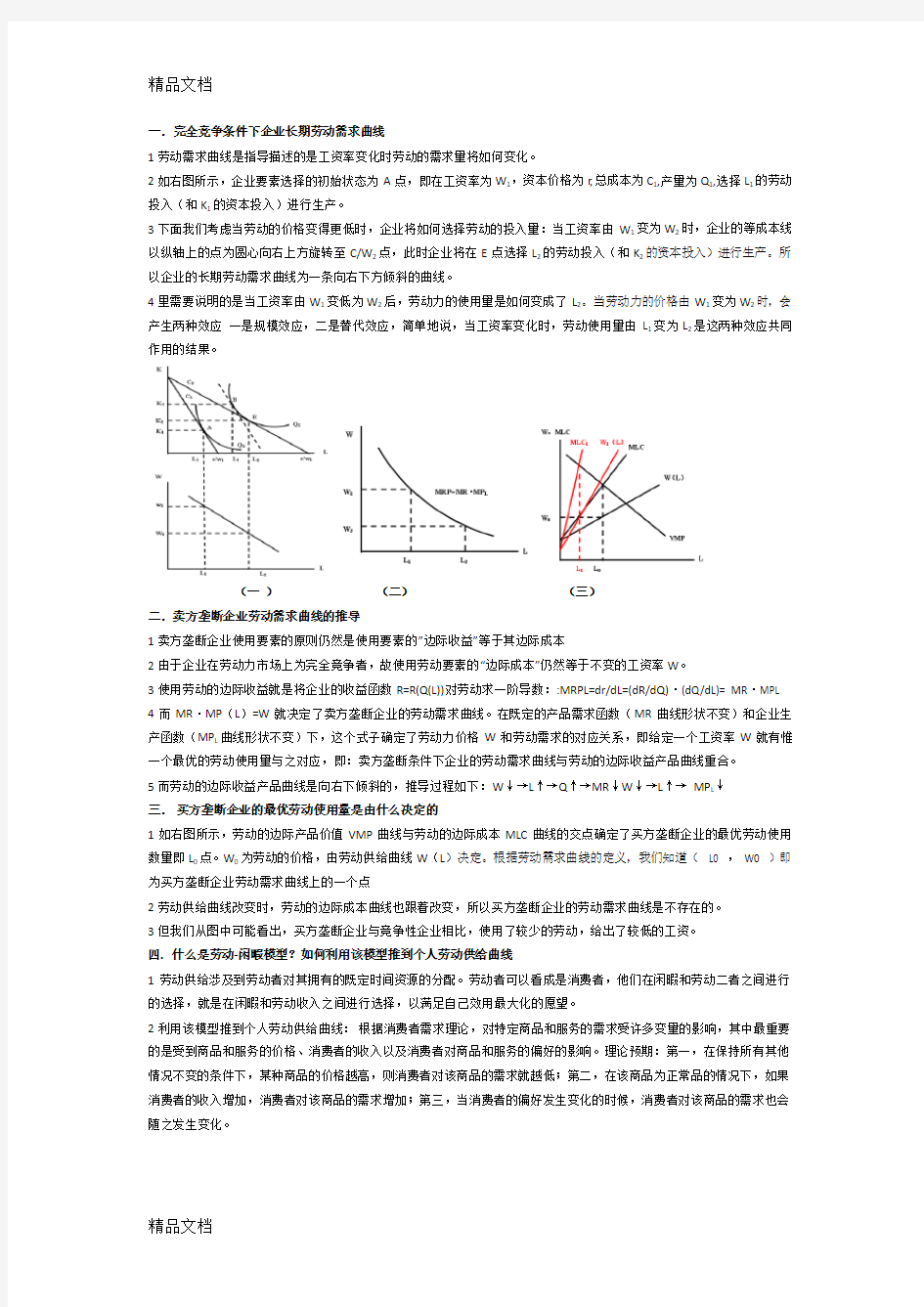 最新劳动经济学第二版曾湘泉期末考试大题