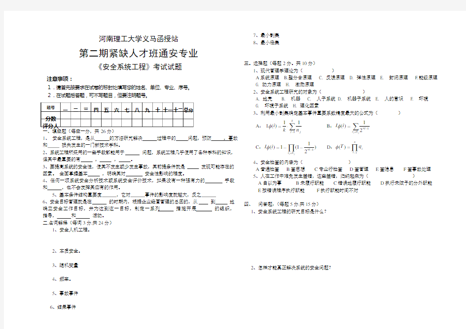 《安全系统工程》试题及答案3