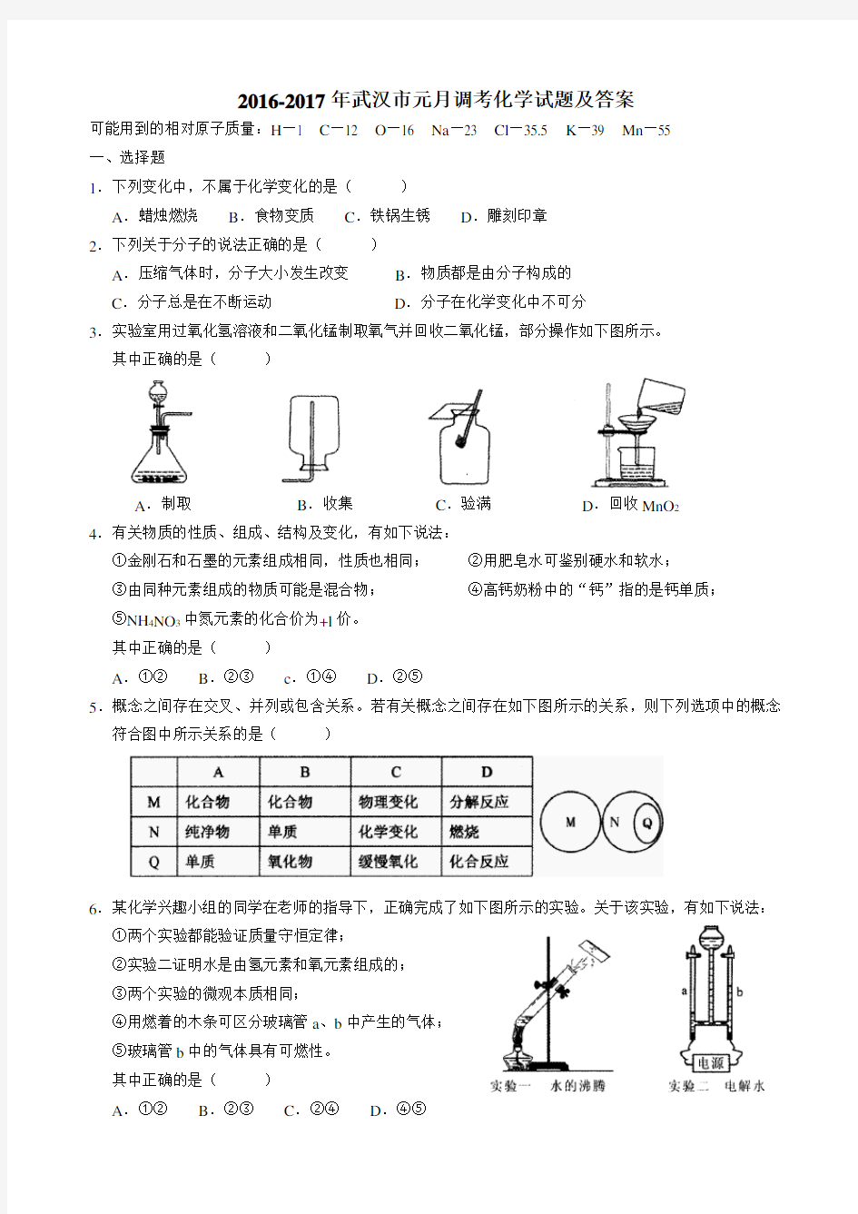 2017年武汉市元月调考化学试题及答案