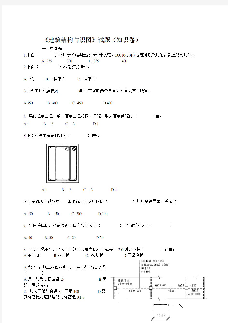 建筑结构与识图试题