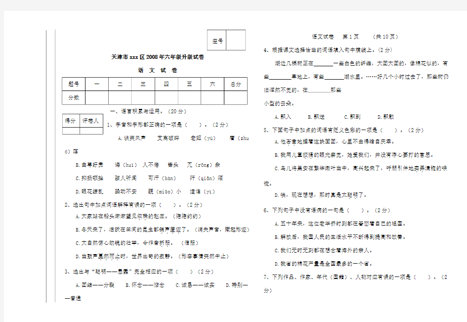 六年级升初中语文试卷