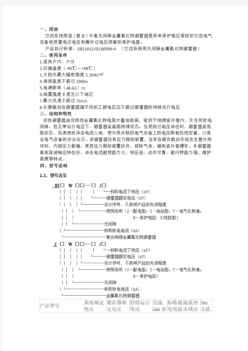 HY5WX-51避雷器使用说明书