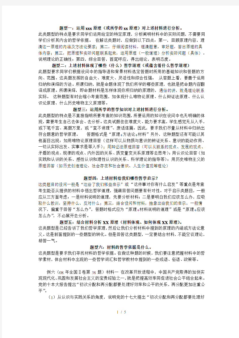 高中政治复习-哲学主观题答题技巧及矛盾分析法题目详解