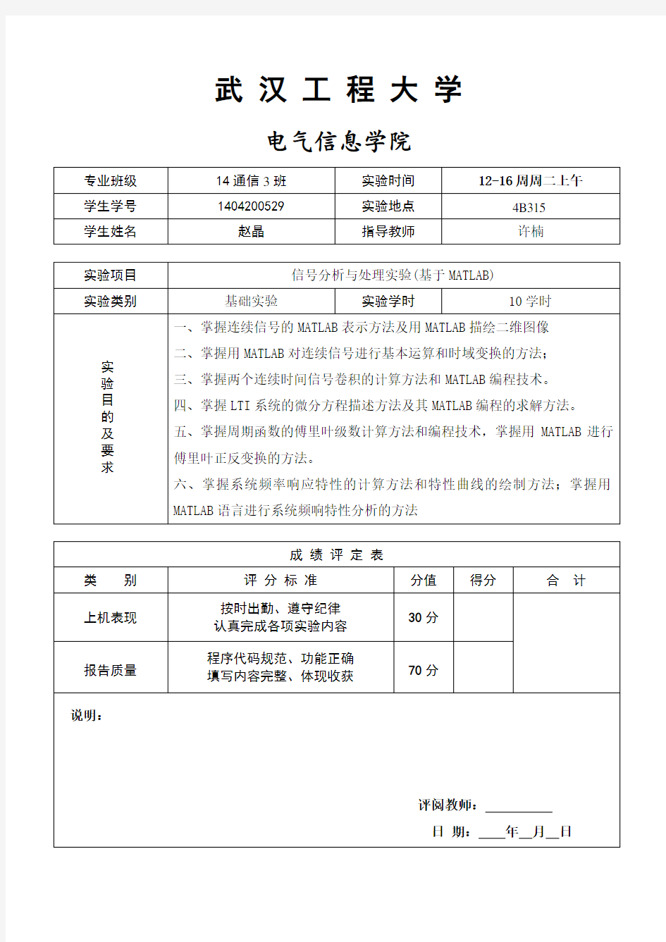 信号分析与处理实验报告(基于MATLAB)