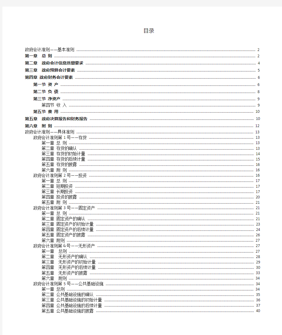 政府会计准则(全文).doc