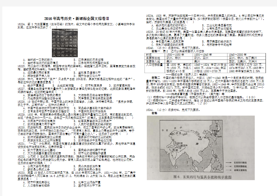 2016年历史全国卷2