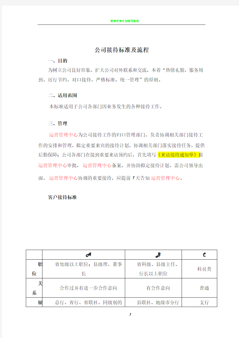 公司接待标准及流程40944