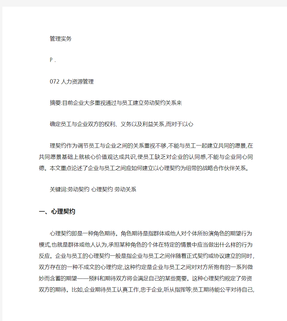 企业如何建立与员工的心理契约.