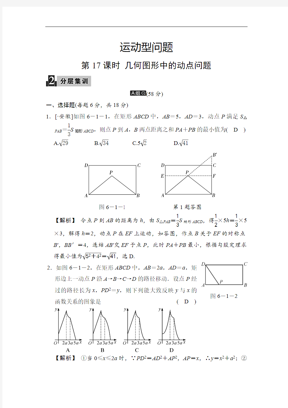 最新中考数学复习专题《几何图形中的动点问题》