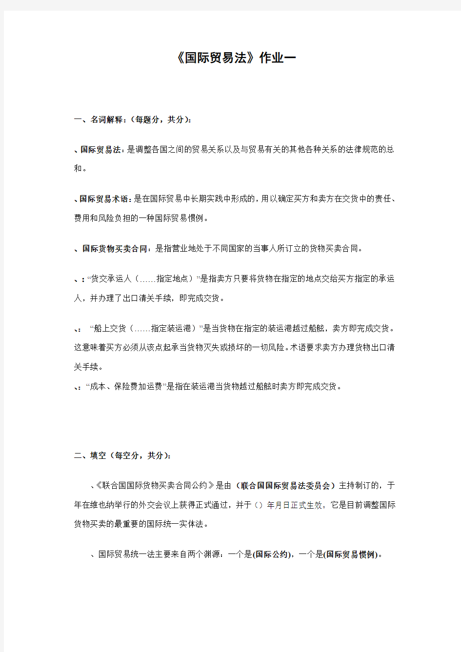 国际贸易法作业一