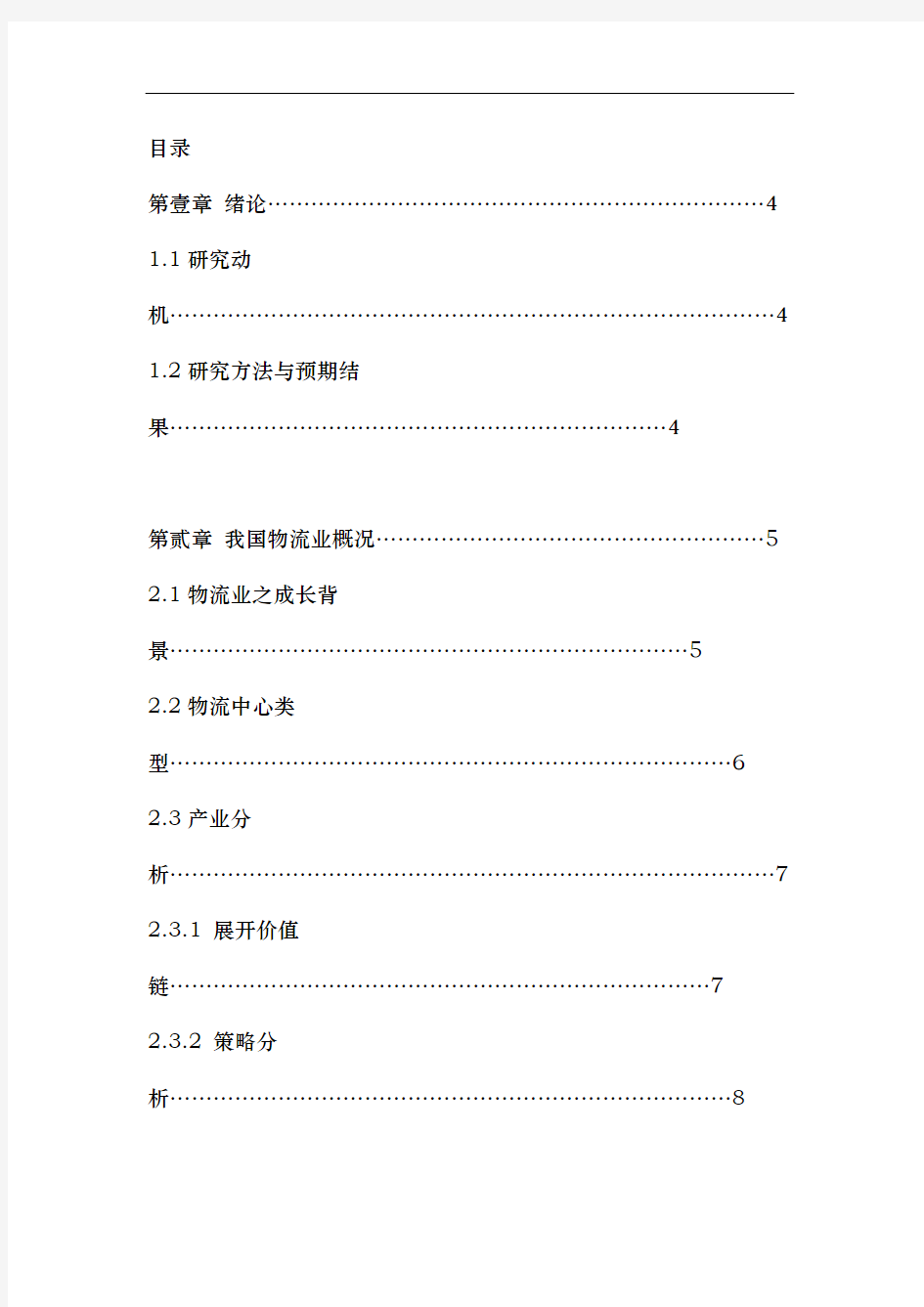 我国物流产业分析报告