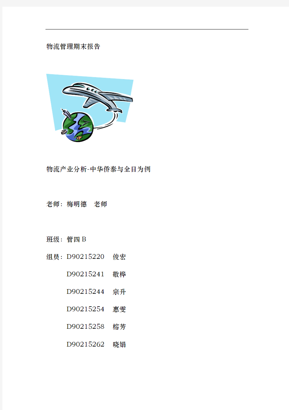 我国物流产业分析报告