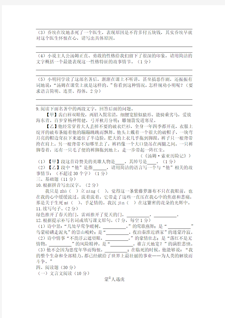 惠州重点中学初一语文自主招生试卷模拟试题(5套带答案)