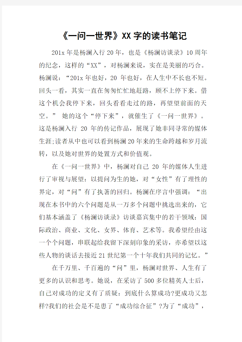 《一问一世界》XX字的读书笔记