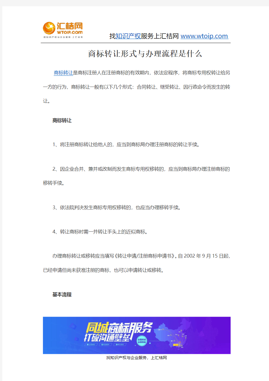 商标转让形式与办理流程是什么