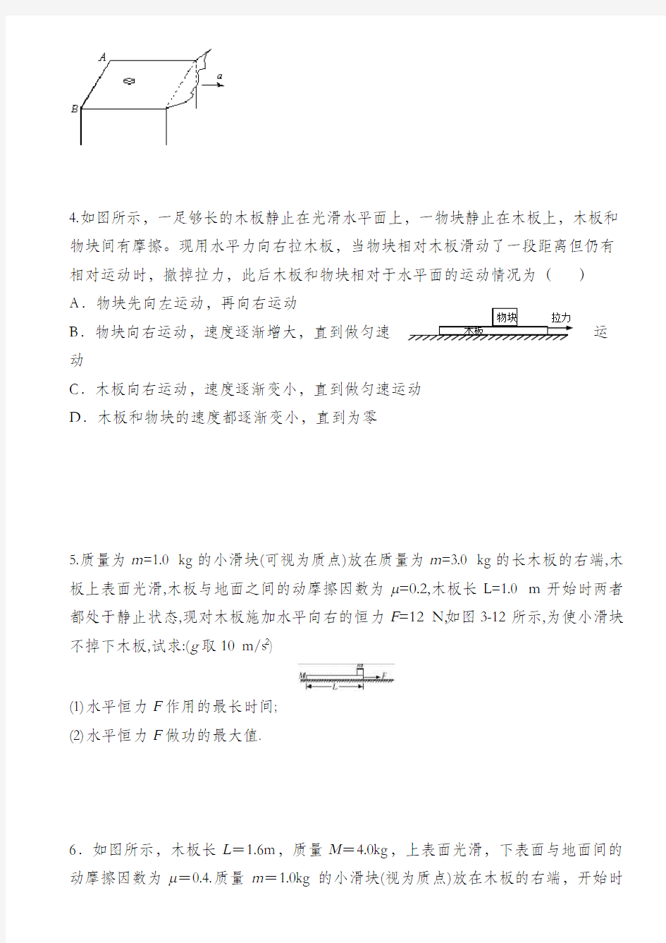 板块模型经典题目和答案(完整资料).doc